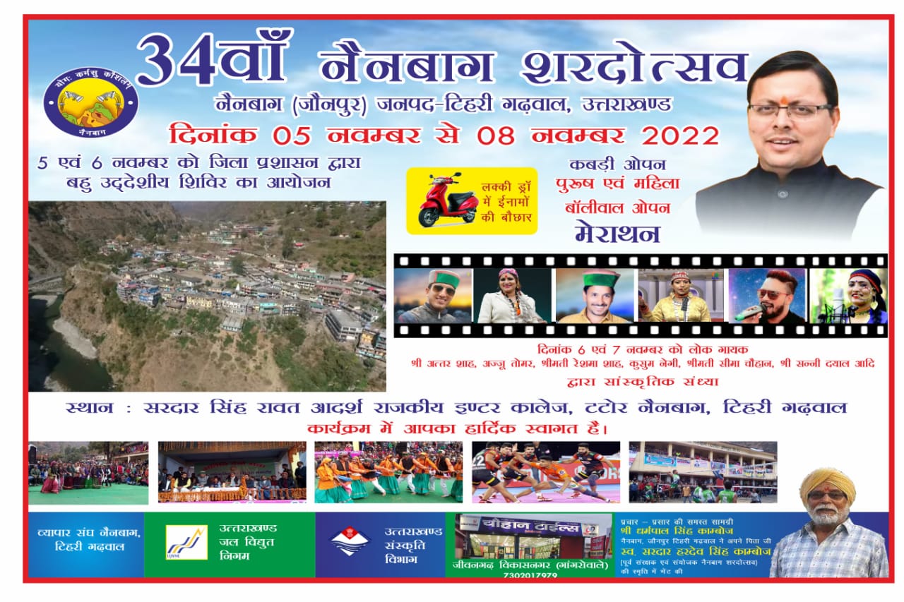 Important meeting was held to start preparations for Nainbagh Sharadotsav