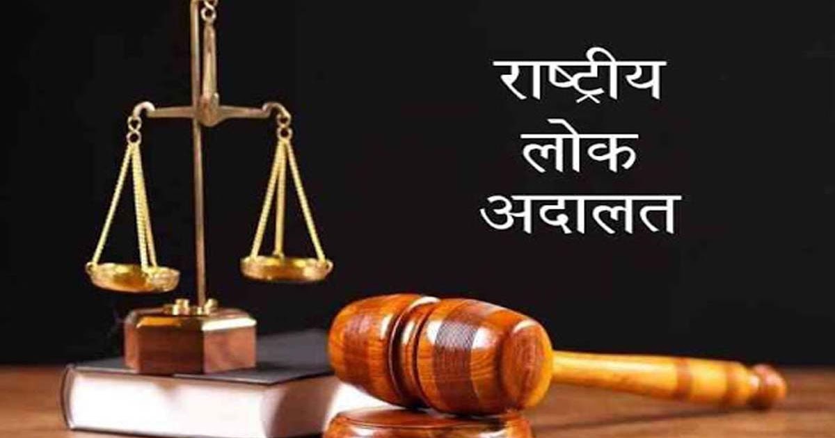 देहरादून : राष्ट्रीय लोक अदालत का आयोजन 12 नवंबर को