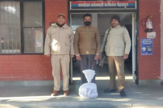 ऋषिकेश : पांच किलो गांजा के साथ गिरफ्तार नशा तस्कर ,कोर्ट के आदेश पर पुलिस ने आरोपी को जेल भेजा