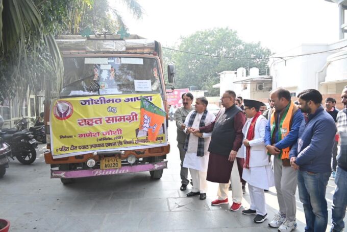 भाजपा प्रदेश अध्यक्ष भट्ट और कैबिनेट मंत्री गणेश जोशी ने जोशीमठ के लिए राहत सामग्री वाहन को हरी झंडी दिखाकर रवाना किया।