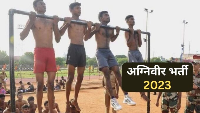 अग्निवीर भर्ती: ध्यान दें युवा… उत्तराखंड में आवेदन शुरू, पहले कंप्यूटर परीक्षा फिर भर्ती रैली