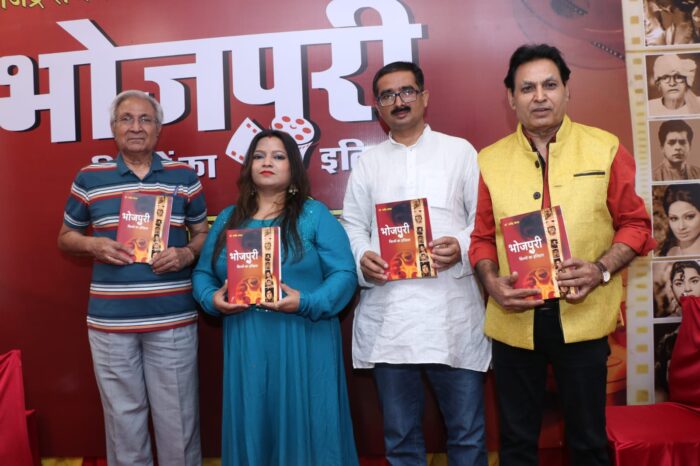 डॉ. राजेन्द्र संजय लिखित पुस्तक 'भोजपुरी फिल्मों का इतिहास' का विमोचन सम्पन्न