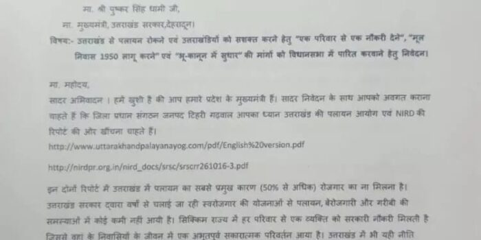 प्रधान संगठन टिहरी ने मुख्यमंत्री पुष्कर सिंह धामी को ज्ञापन भेजकर यह मांग की