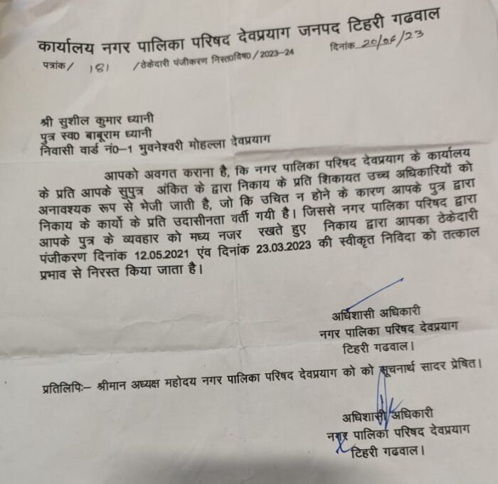 अतिक्रमण हटाने की शिकायत बेटे ने सीएम पोर्टल से की, नगर पालिका ने पिता का टेंडर और लाइसेंस रद्द कर दिया