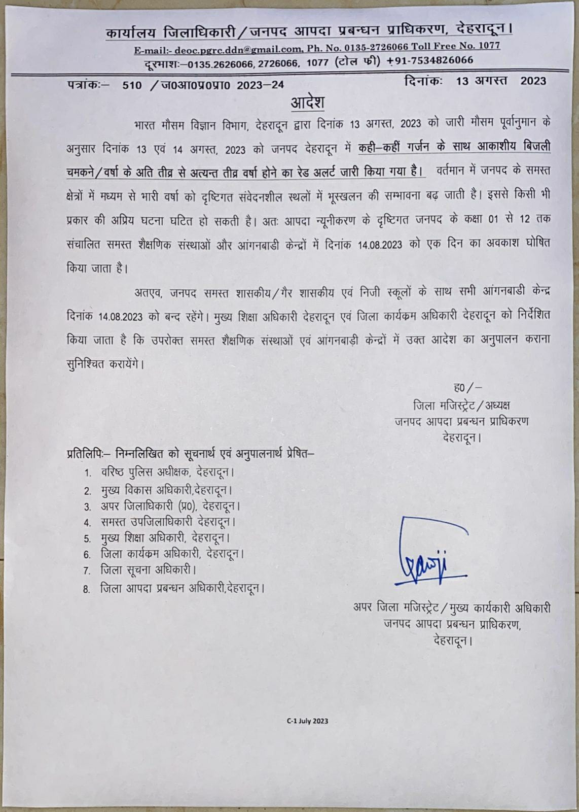 Dehradun: A one-day holiday has been declared on 14.08.2023 in all educational institutions and Anganwadi centers operating from class 01 to 12 in Dehradun district.