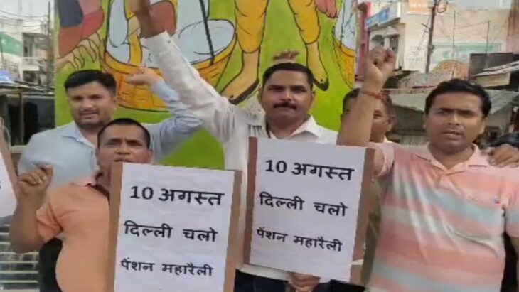 राष्ट्रीय पुरानी पेंशन बहाली संयुक्त मोर्चा दिल्ली में होने वाली महारैली की तैयारी में जुटा, लोगों से कर रहा संपर्क
