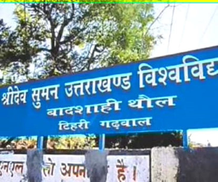 उत्तराखंड : एक बार फिर श्रीदेव सुमन यूनिवर्सिटी में पीजी पर रोक, गाइडलाइन लागू करने वाली देश की पहली यूनिवर्सिटी
