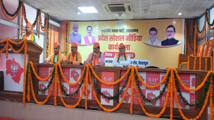 उत्तराखंड बीजेपी का पूरा फोकस सोशल मीडिया पर , भाजपा प्रदेश मुख्यालय में राज्य स्तरीय सोशल मीडिया प्रशिक्षण आयोजित किया गया