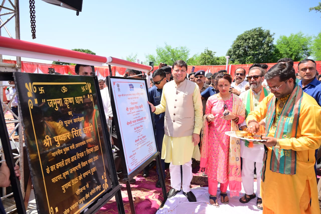 CM Dhami laid the foundation stone of Yamuna Ghat construction work, Haripur and Jamuna Krishna Dham.