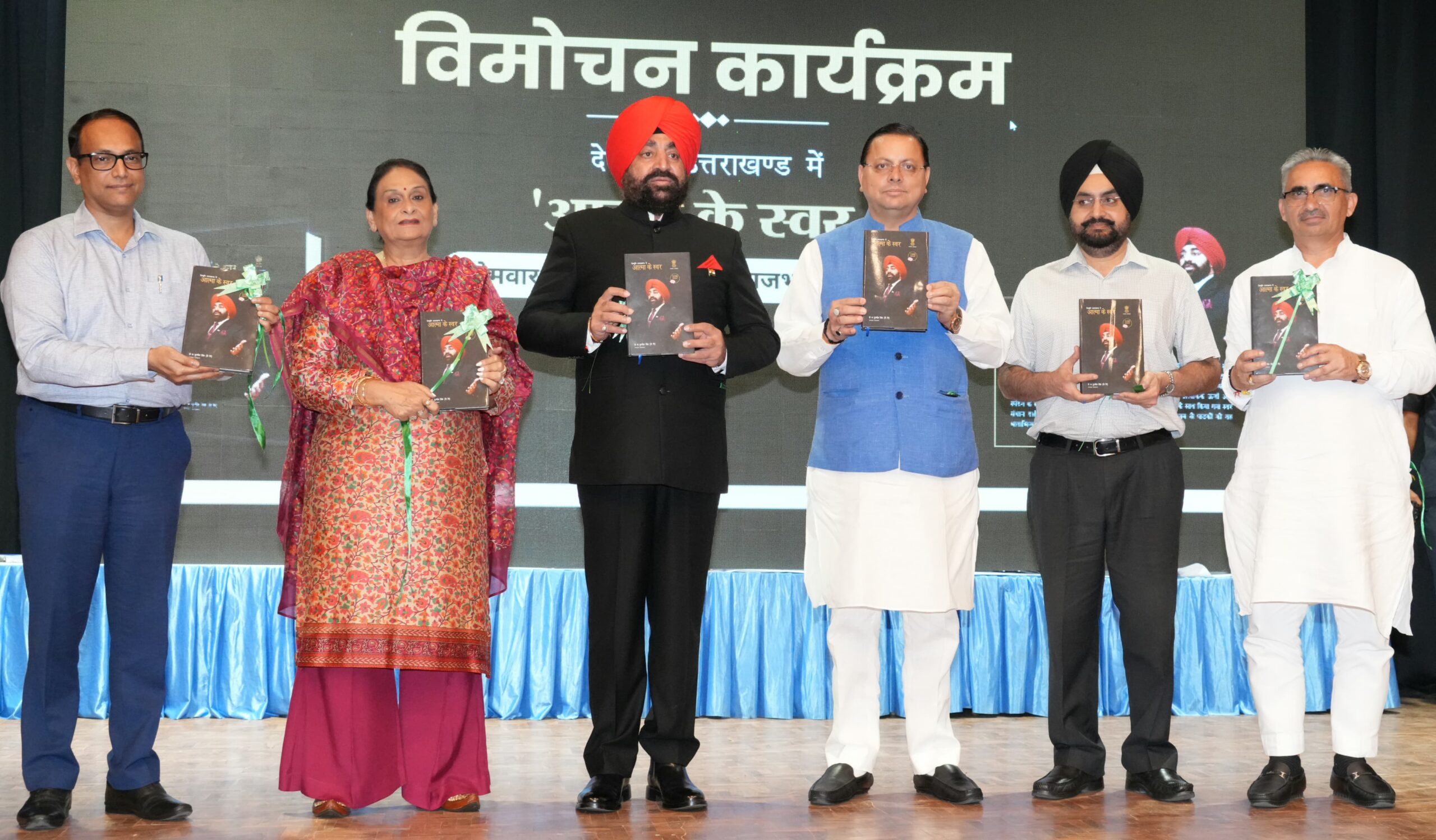 CM released the book 'Aatma Ke Swar' based on the compilation of Governor's addresses.