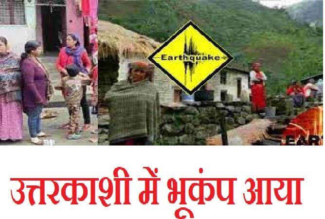Earthquake tremors felt in Uttarkashi