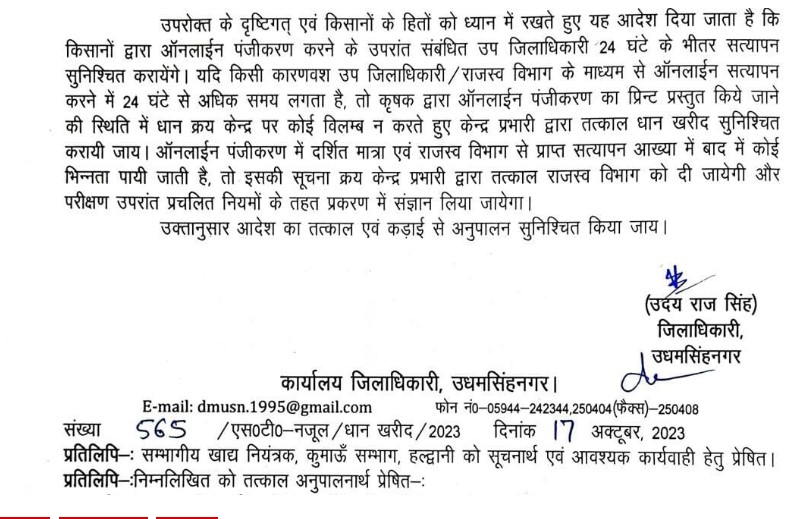 DM Udairaj Singh issued order regarding paddy purchase