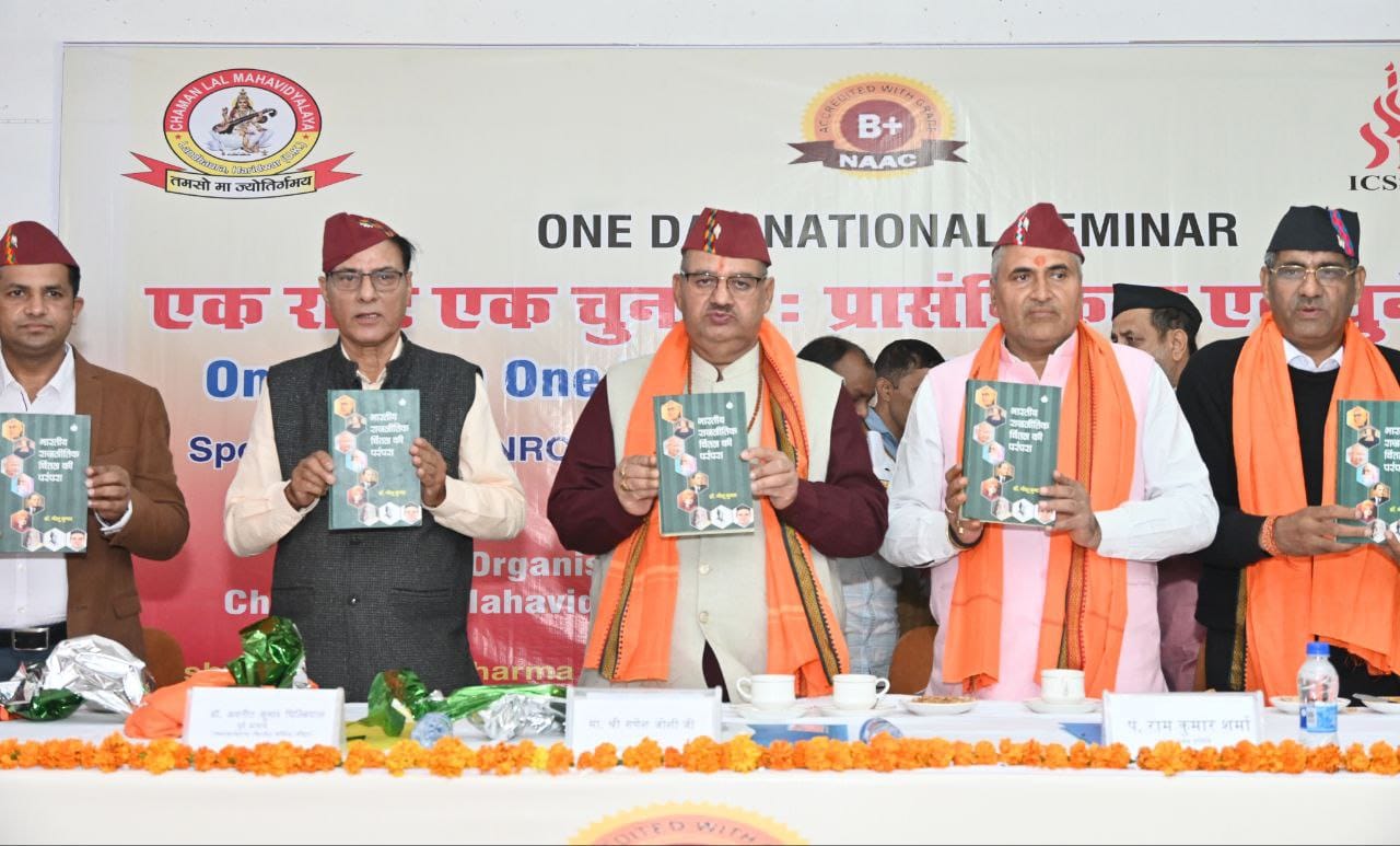 As per the need of the hour, one nation, one election is very important: Ganesh Joshi