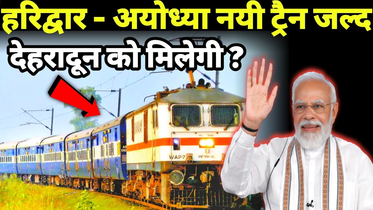 The first train from Haridwar will leave for Ayodhya on January 25.