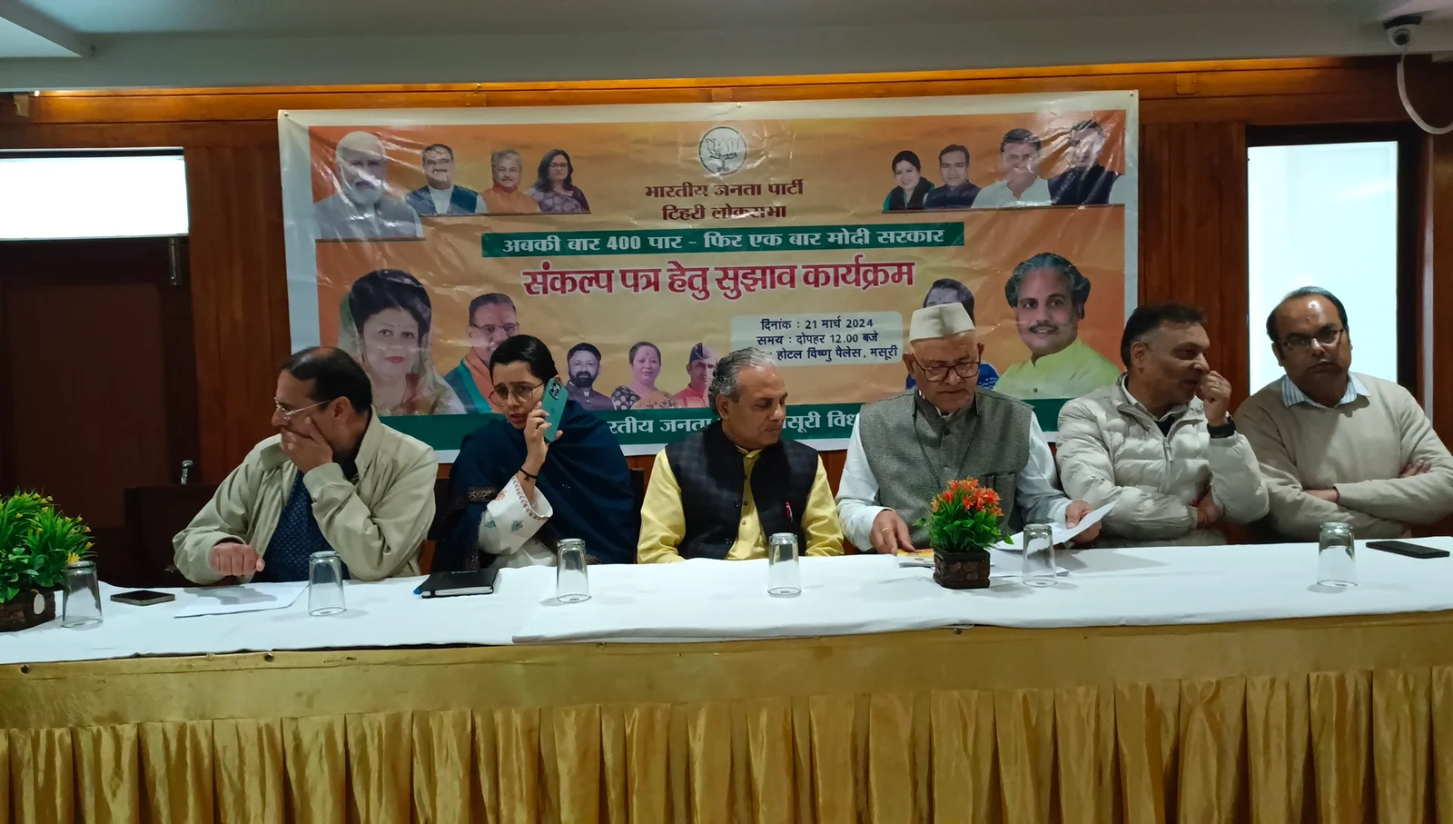 BJP leaders in Mussoorie took suggestions from various business people for "Sankalp Patra" suggestions for Lok Sabha elections.