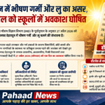 Dehradun reels under intense heat and heatwave, with schools declared a holiday on April 27.