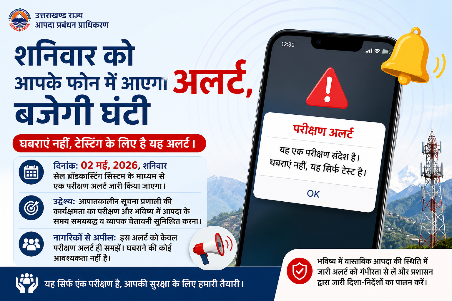 On Saturday, your phone will ring with an alert—but there's no need to panic. This is just a test.