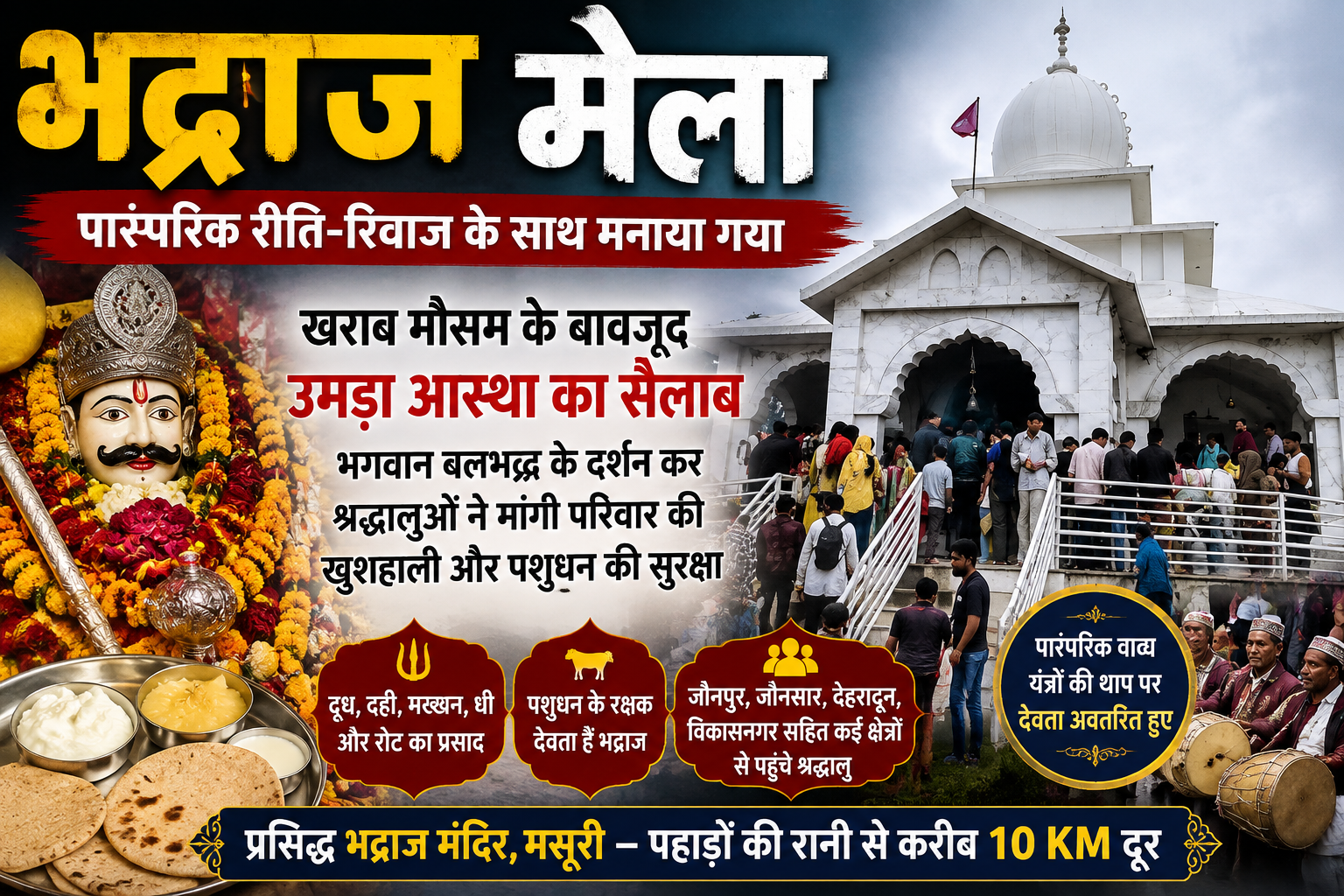 A massive surge of devotees turned out despite inclement weather; the Bhadraj Fair was celebrated with traditional rituals